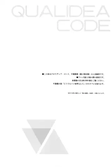 [Sekiya Asami] Kono Sekai no Owari made Fhentai - Page 4