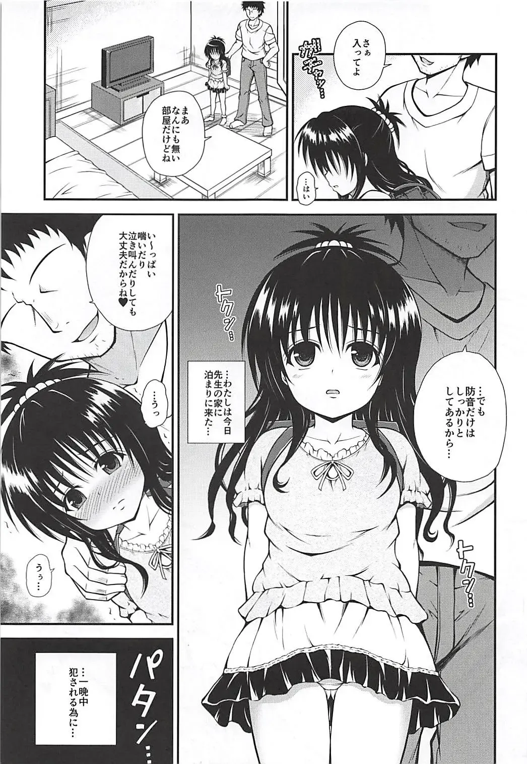 [Dowarukofu] Mikan no Naisho no Shuumatsu Fhentai.net - Page 4