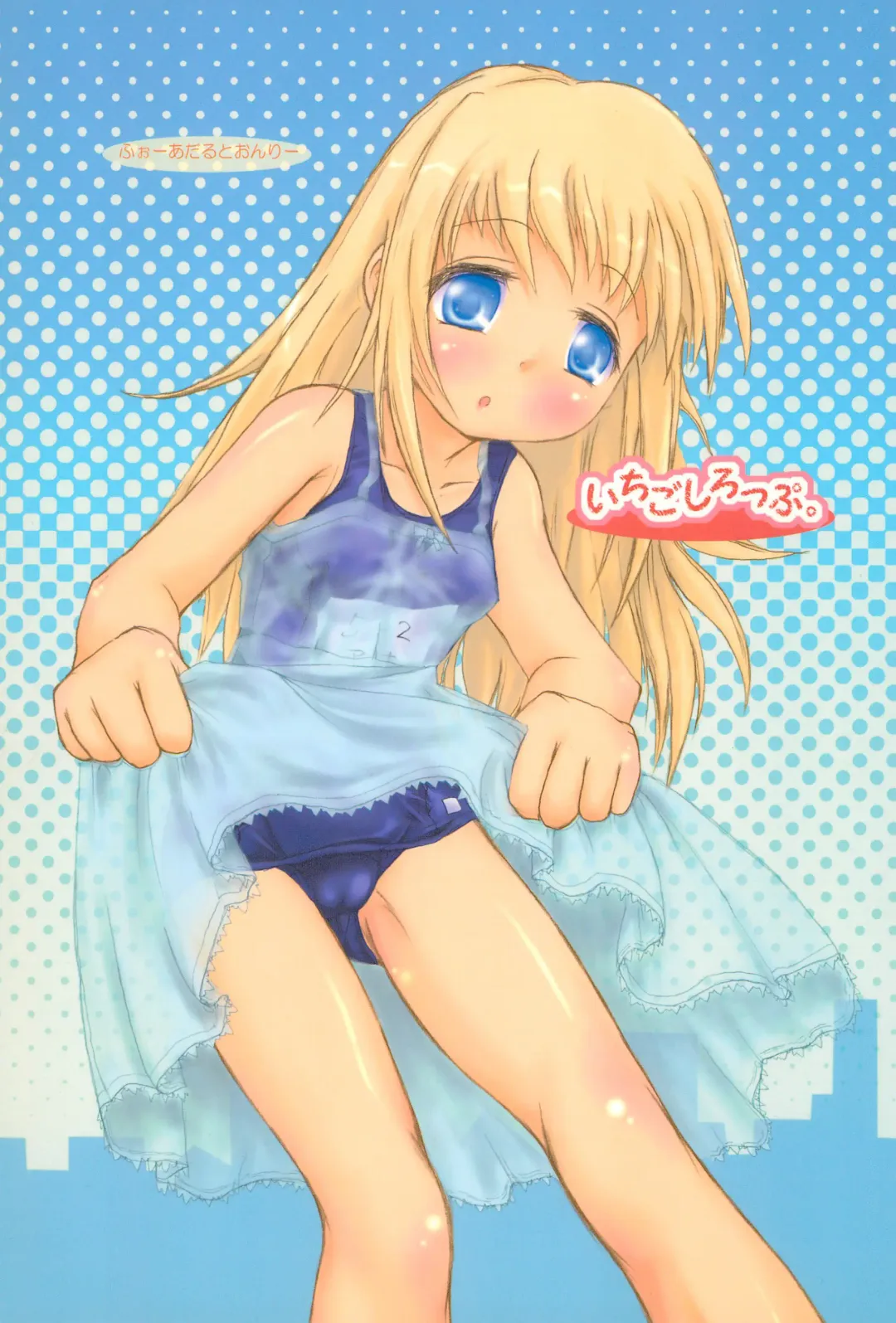 [Hi-mosu - Marui] Ichigo Syrup. Fhentai - Page 1