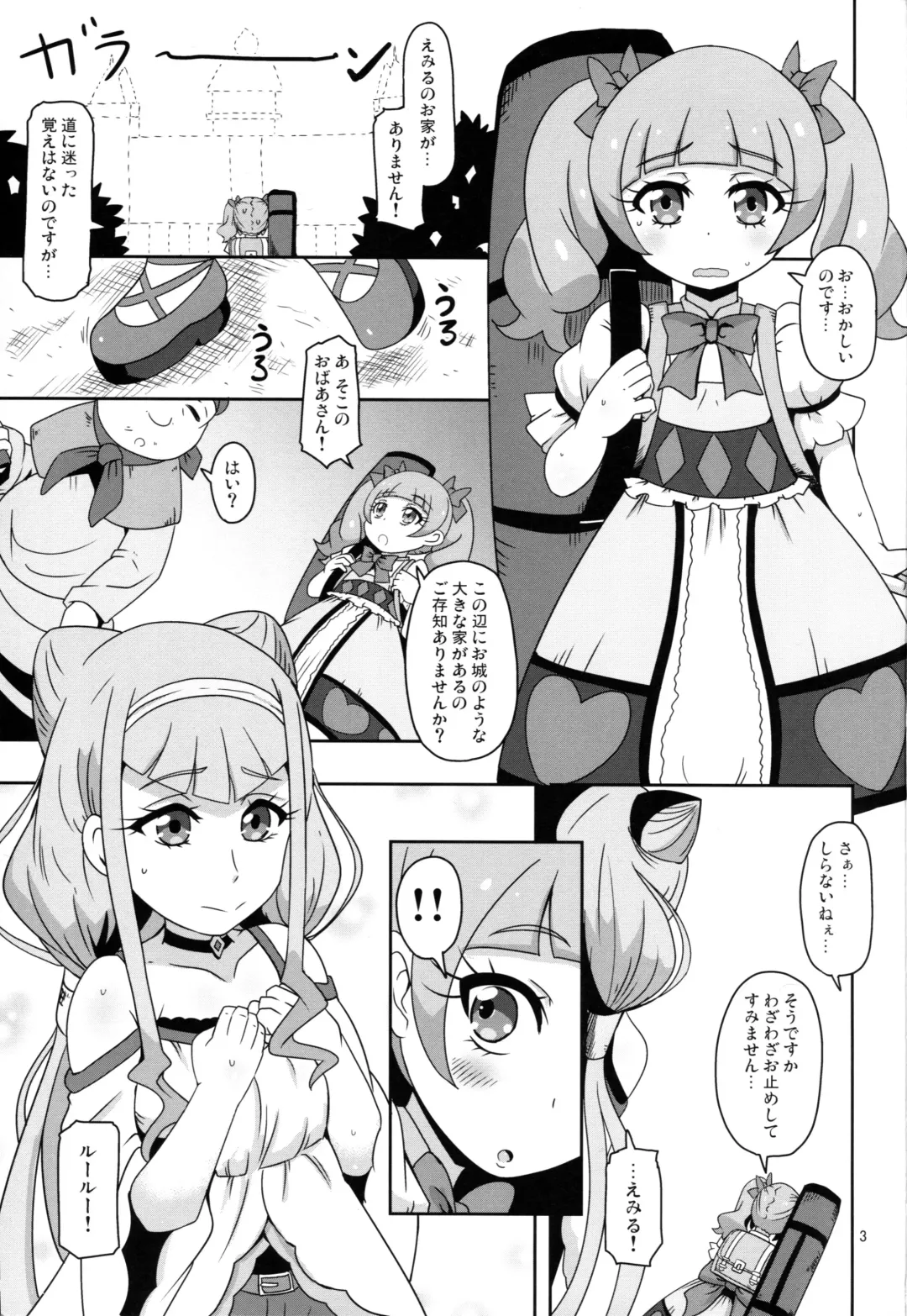 [Nalvas] Kiken Shika Nai Sekai Fhentai - Page 2