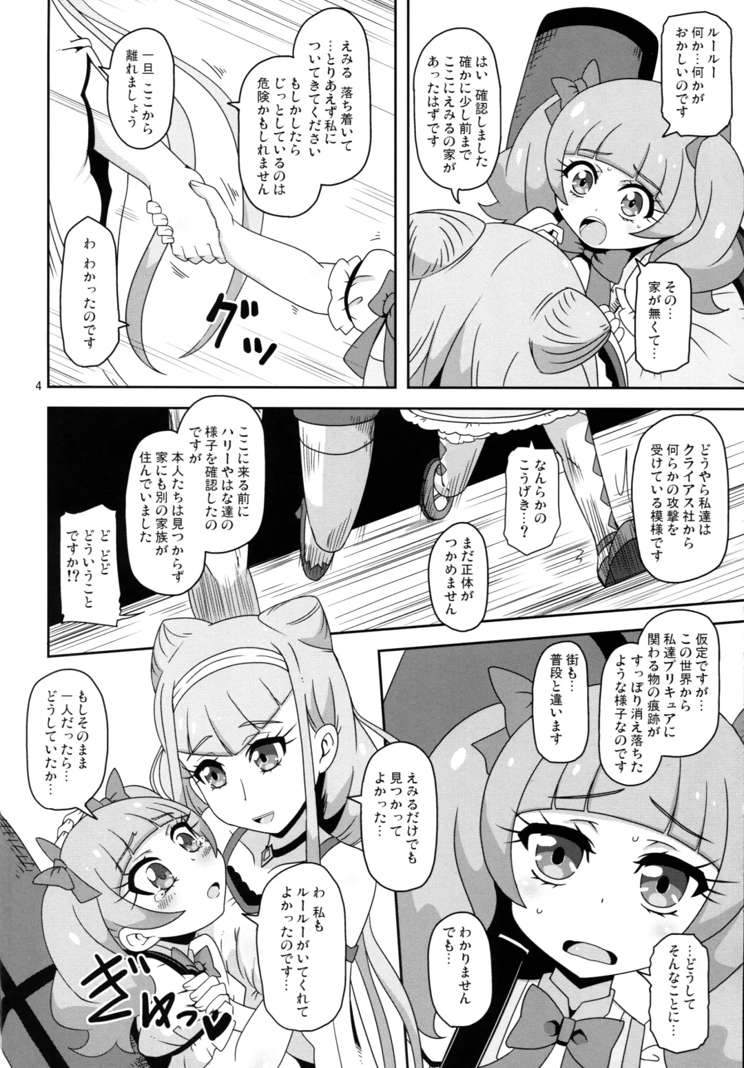 [Nalvas] Kiken Shika Nai Sekai Fhentai - Page 3