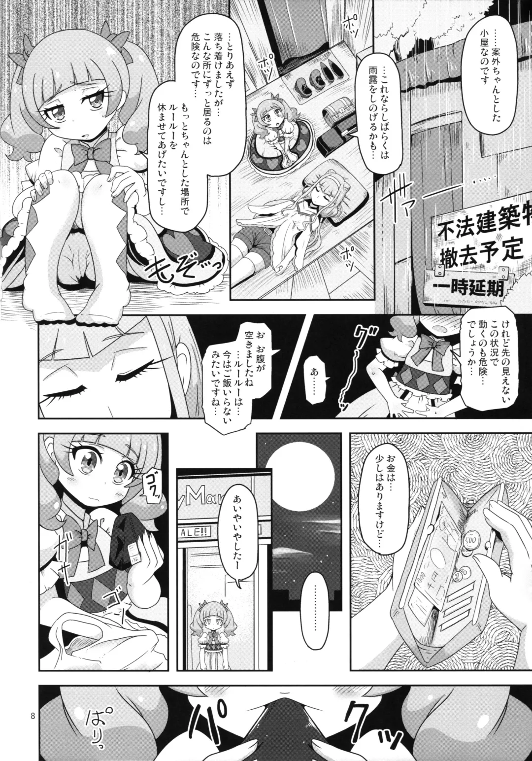 [Nalvas] Kiken Shika Nai Sekai Fhentai - Page 7