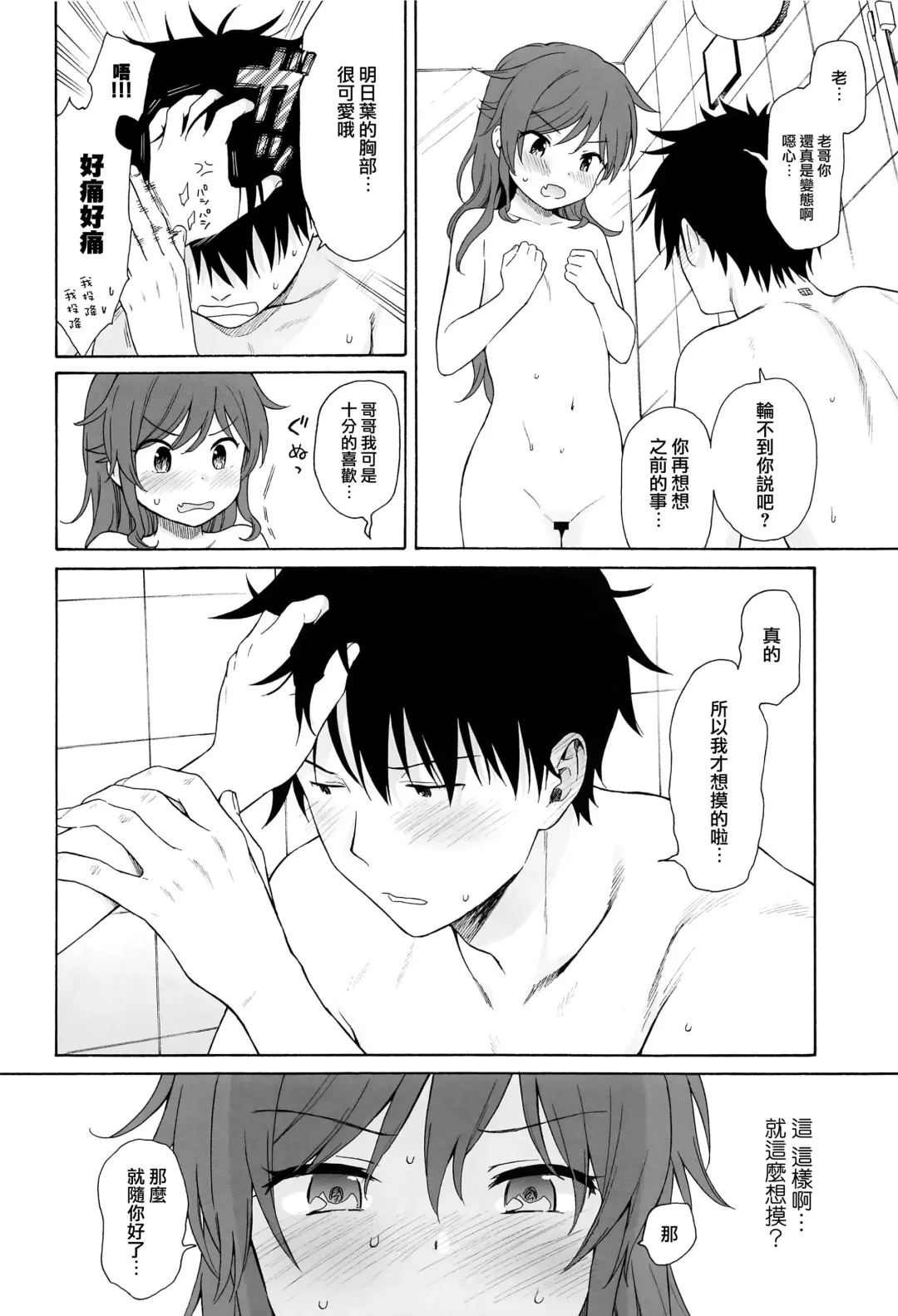 [Sekiya Asami] Kono Sekai no Owari made Fhentai.net - Page 26