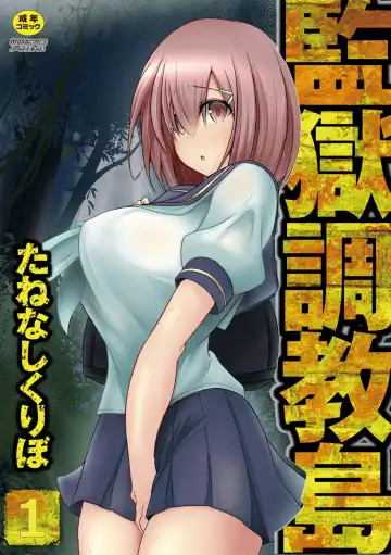 [Tanenashi Kuribo] Kangoku chokyo shima 1-wa - Fhentai