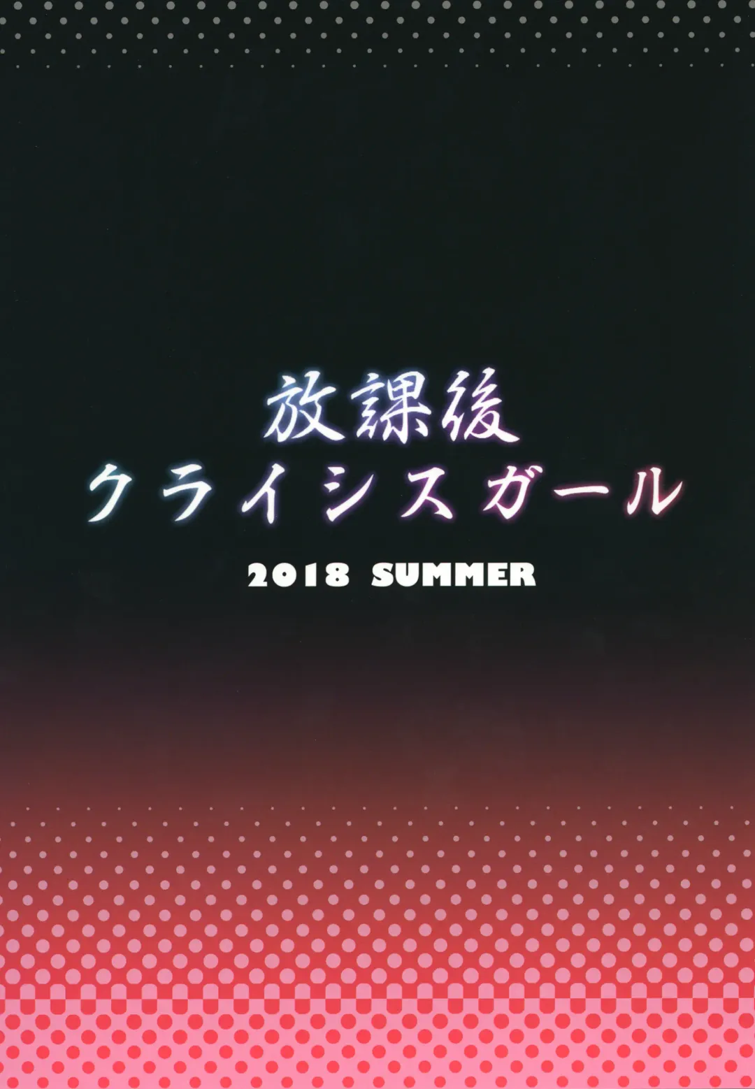 [Otokura Ringo] Houkago Crisis Girl Fhentai - Page 26