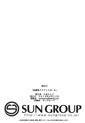 [Otokura Ringo] Houkago Crisis Girl Fhentai - Page 24