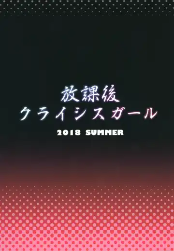 [Otokura Ringo] Houkago Crisis Girl Fhentai - Page 26