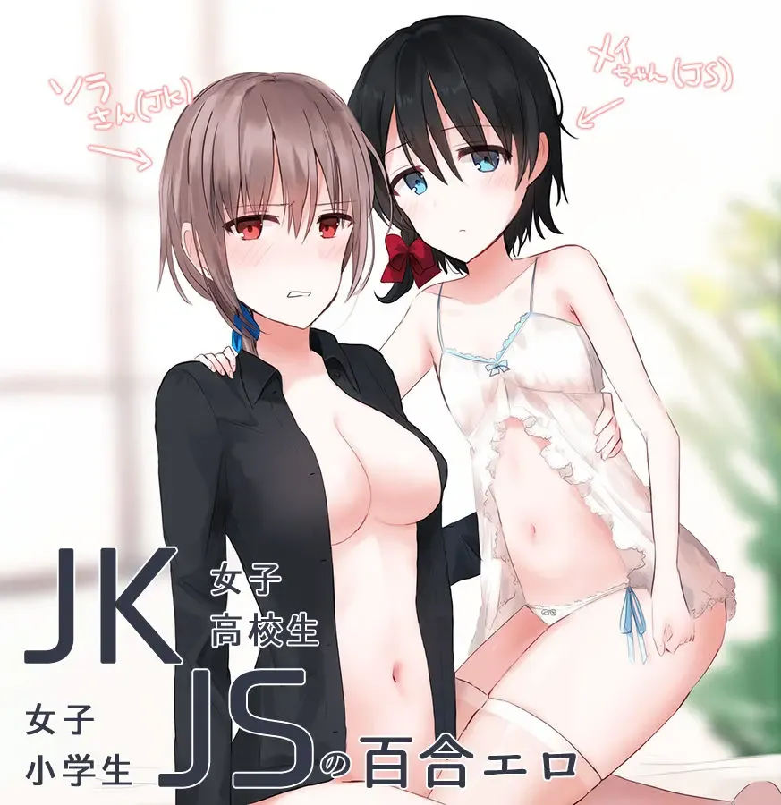 Read [Chihuri] JKxJS no Yuri Ero - Fhentai.net