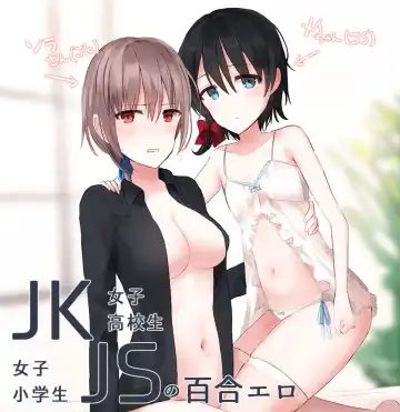 [Chihuri] JKxJS no Yuri Ero - Fhentai.net