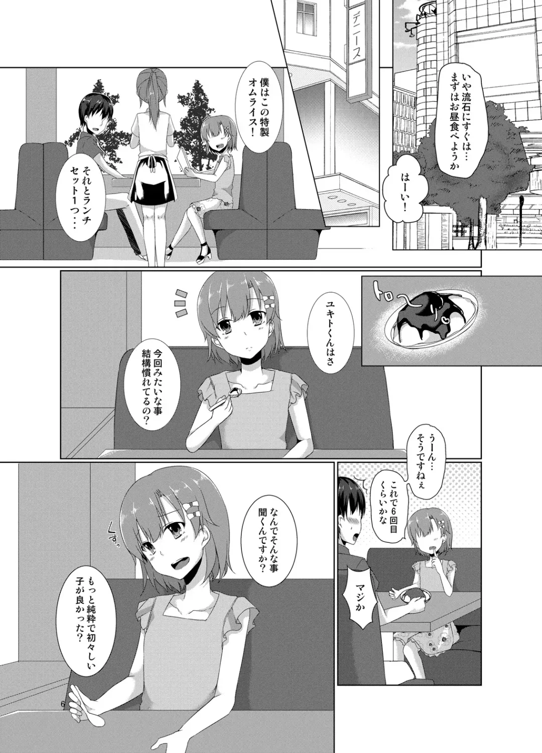 [Kokonoe Yomogi] Josou Shounen to XXX Fhentai - Page 5