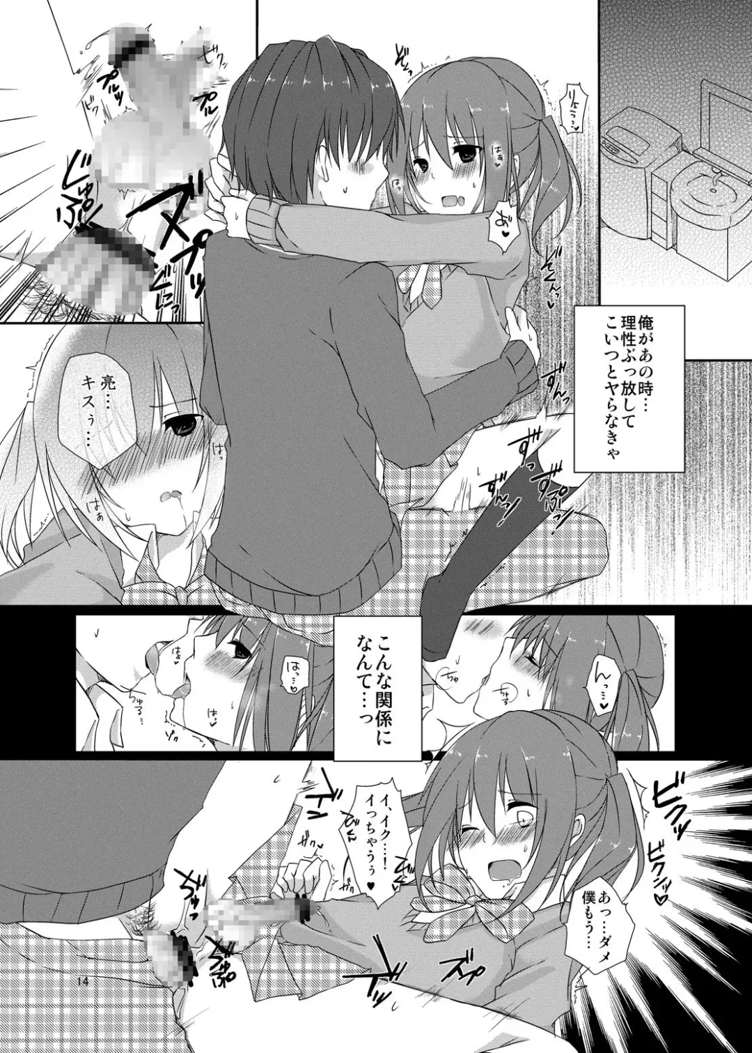 [Kokonoe Yomogi] Osananajimi to no Saiaku na Kankei Fhentai.net - Page 13