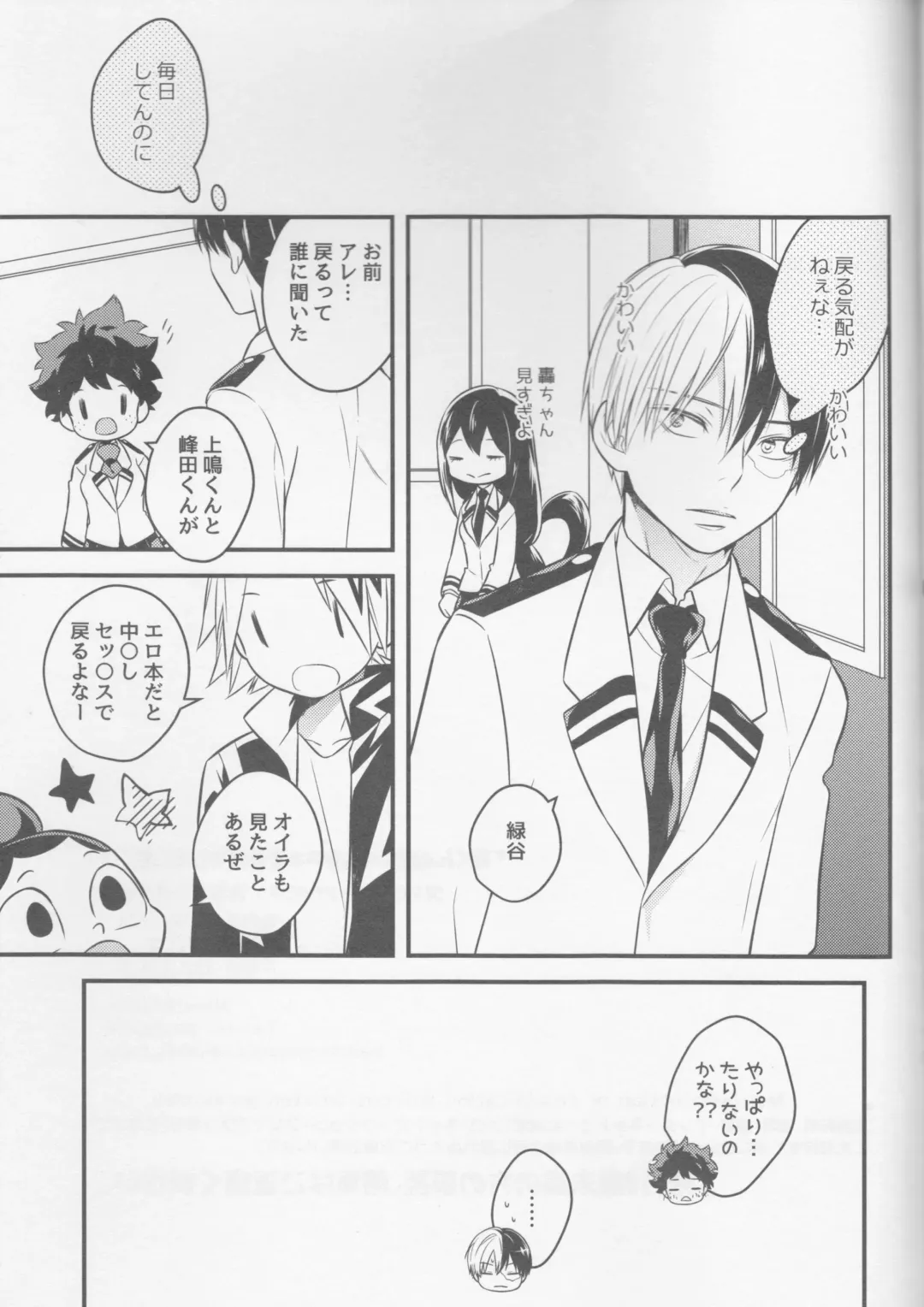 [Shio] Todoroki-kun to Izuku-kun ga xx suru Hanashi 2-kaime!!! Fhentai - Page 21