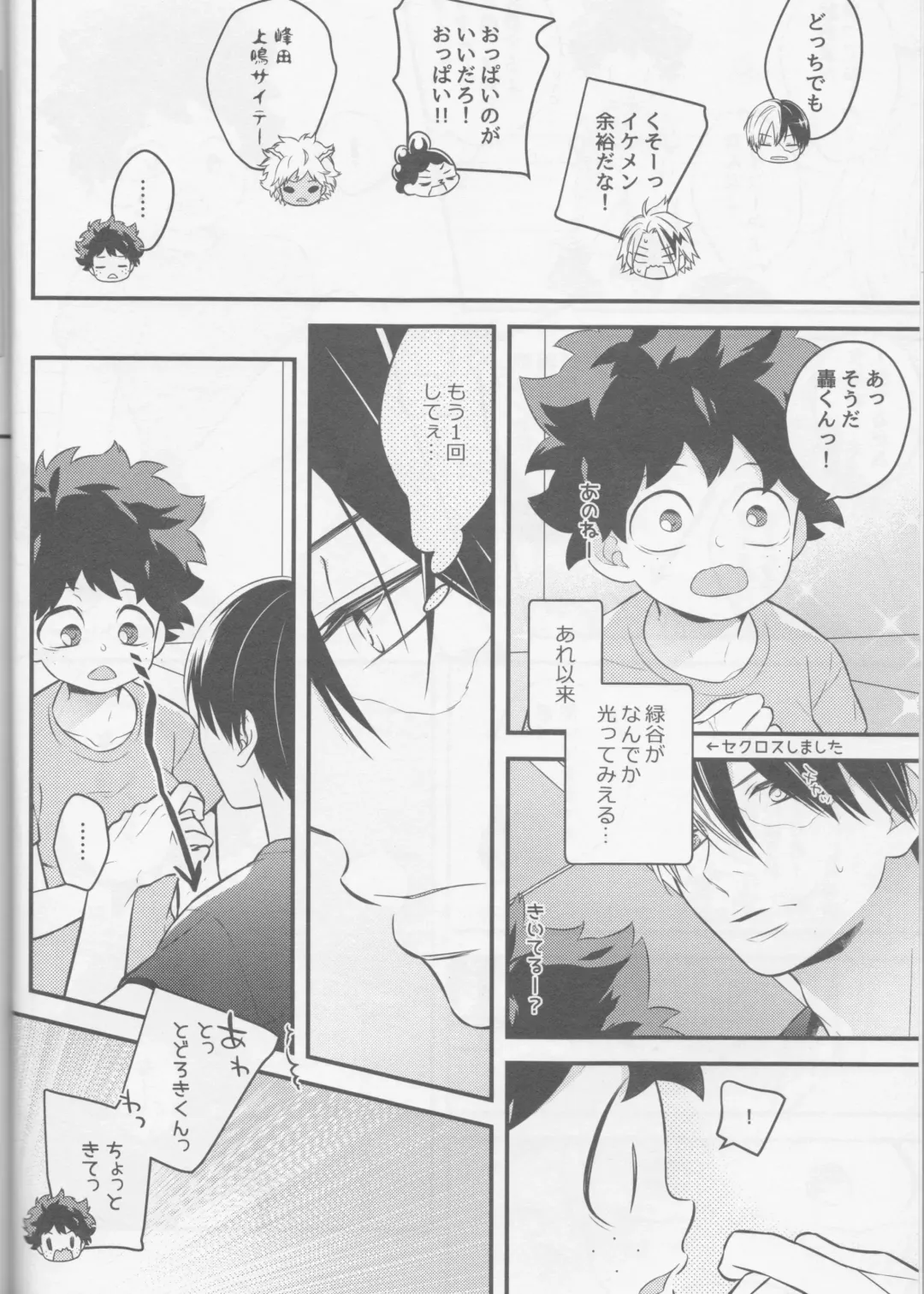 [Shio] Todoroki-kun to Izuku-kun ga xx suru Hanashi 2-kaime!!! Fhentai - Page 6