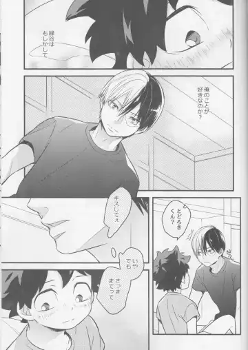 [Shio] Todoroki-kun to Izuku-kun ga xx suru Hanashi 2-kaime!!! Fhentai - Page 13