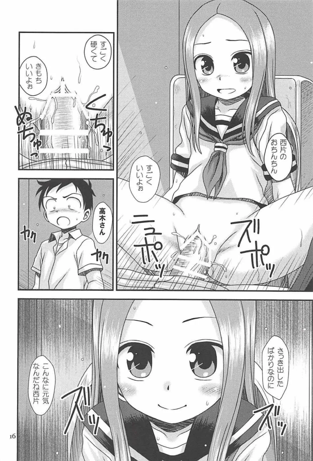 [Nanana Nana] TOPAZ Fhentai - Page 15