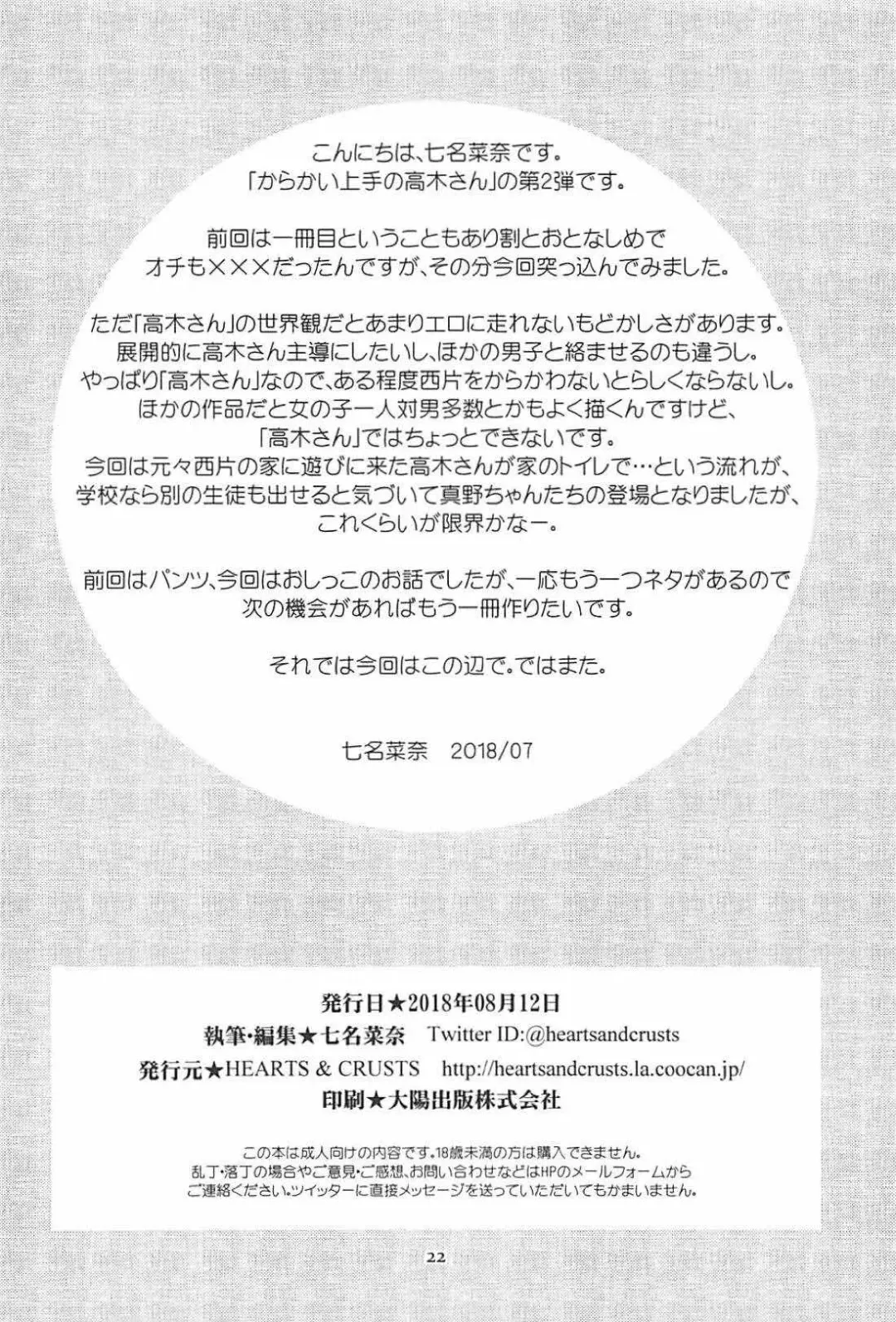 [Nanana Nana] TOPAZ Fhentai - Page 21