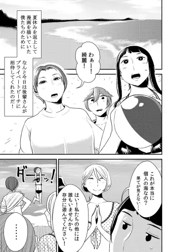 [Sasaki Yuuhei] Akogare no Senpai ni ~Hadaka no Rankou Beach!~ - Fhentai