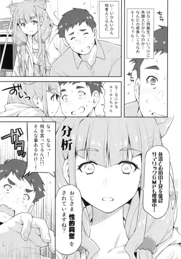 [Kazuma Muramasa] Ruru ga Yonaka ni Totsuzen Semattekita node. Fhentai.net - Page 6