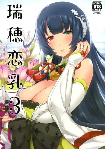 [Darkmaya] Mizuho Rennyuu 3 - Fhentai