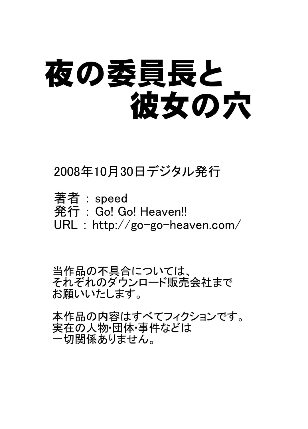 [Speed] Yoru no Iinchou to Kanojo no Ana Monochroban Soushuuhen Fhentai - Page 15