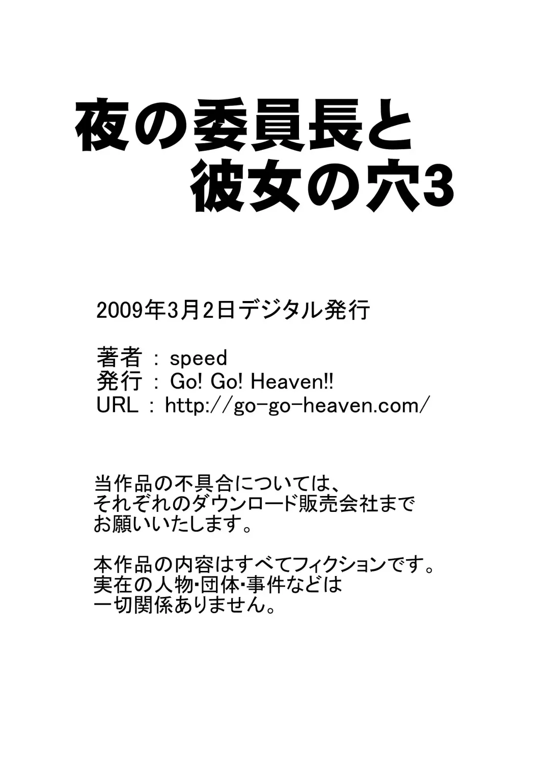 [Speed] Yoru no Iinchou to Kanojo no Ana Monochroban Soushuuhen Fhentai - Page 41