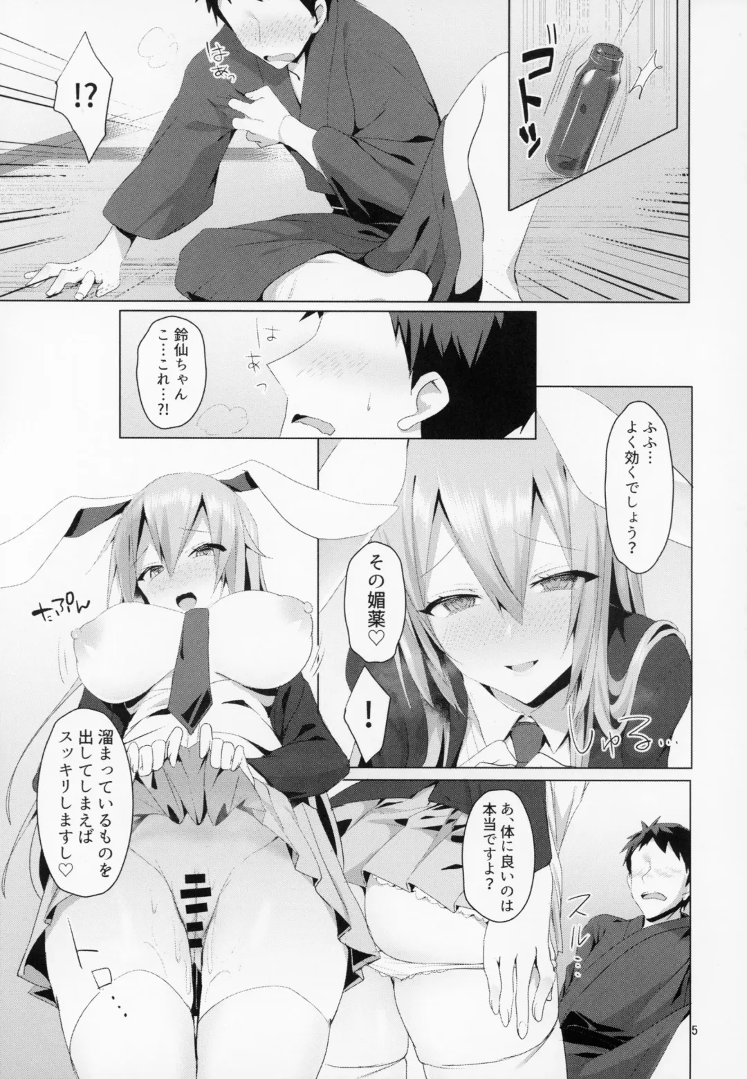 [Koikawa Minoru] Hatsujou Usagi to Asa made Okusuri Koubi Fhentai.net - Page 6