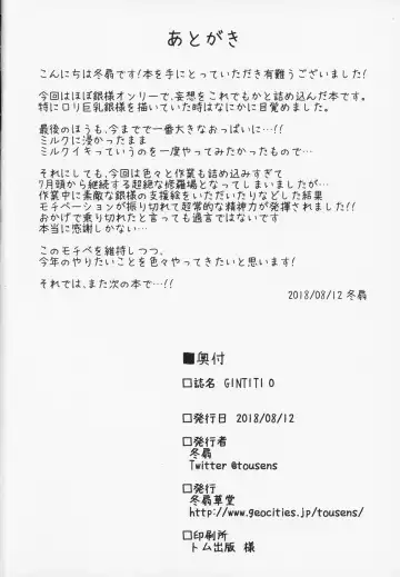 [Tousen] GINTITI 0 Fhentai - Page 25