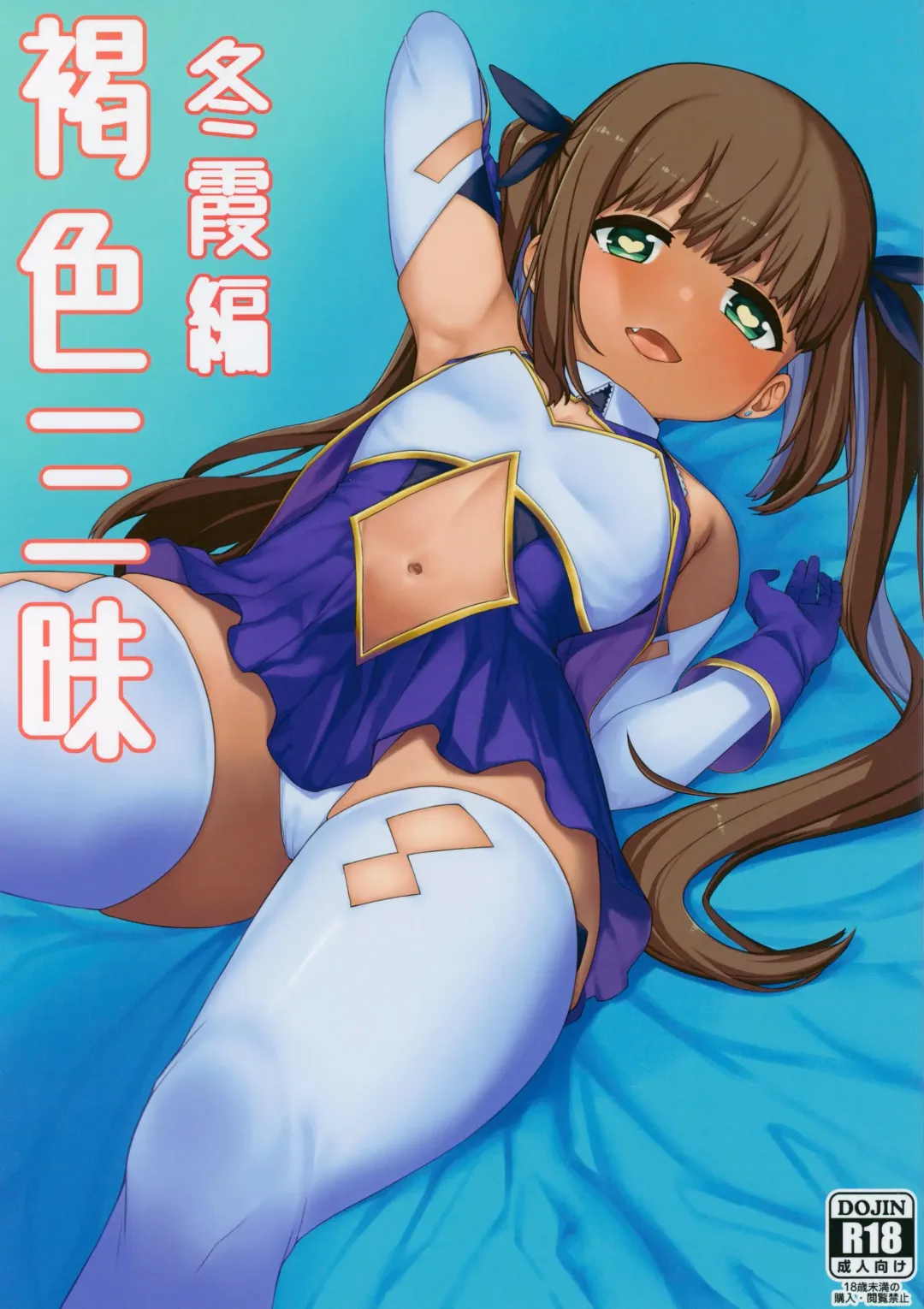 Read [Highlow] Kasshoku Zanmai Fuyugasumi Hen - Fhentai.net