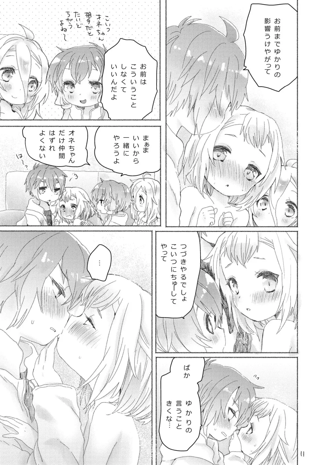 [We53] Kyoudai Shimai Fhentai.net - Page 9