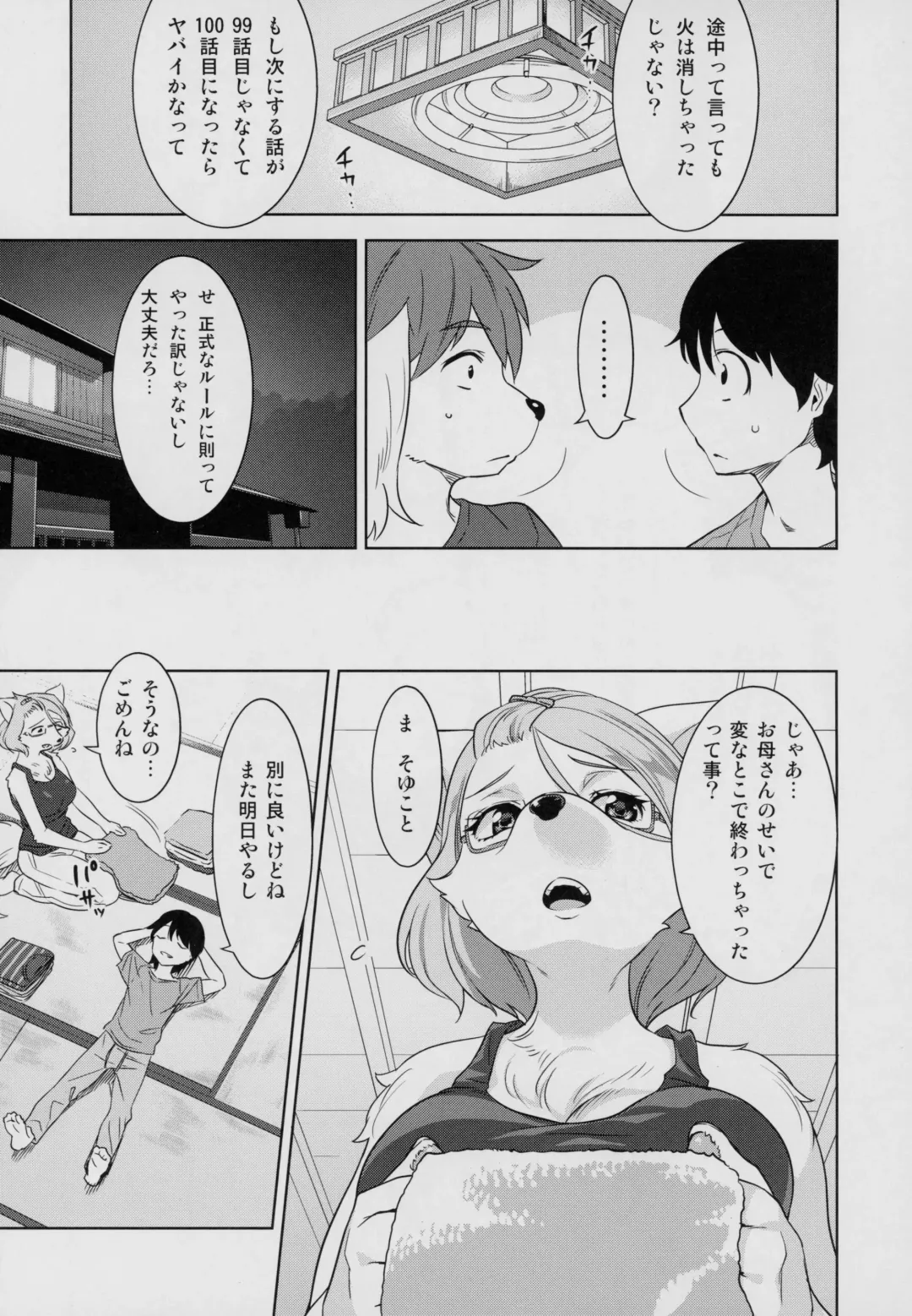 [Nme] Tarachine no Fhentai - Page 10