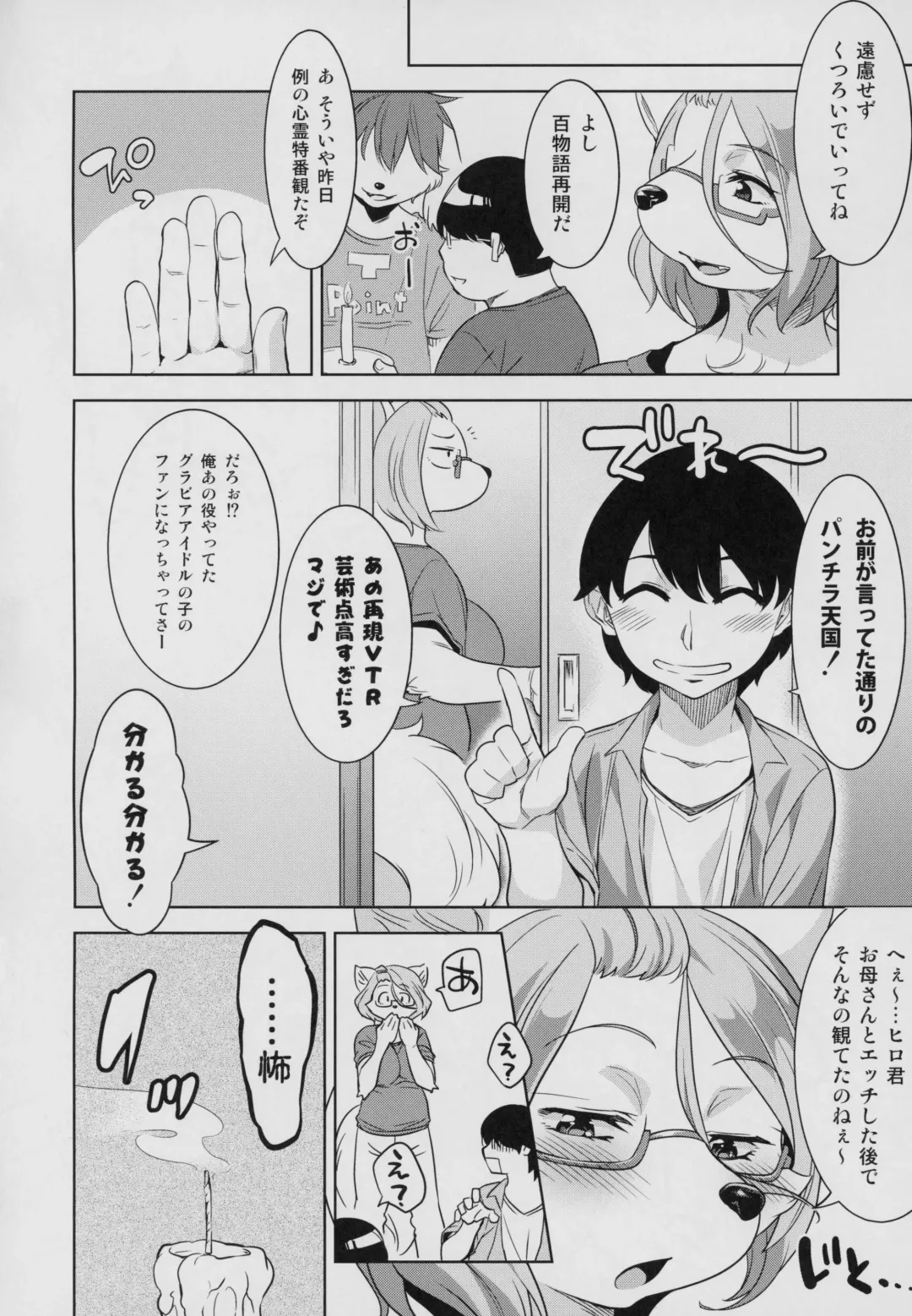 [Nme] Tarachine no Fhentai - Page 27