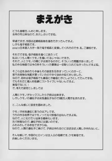 [Nme] Tarachine no Fhentai - Page 3