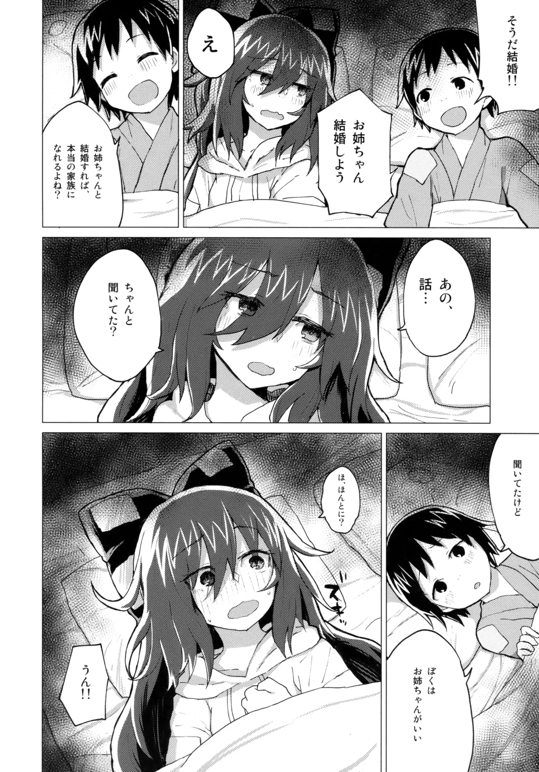 [Mirino] Shion Onee-chan to Kazoku ni Naru Hon Fhentai.net - Page 15