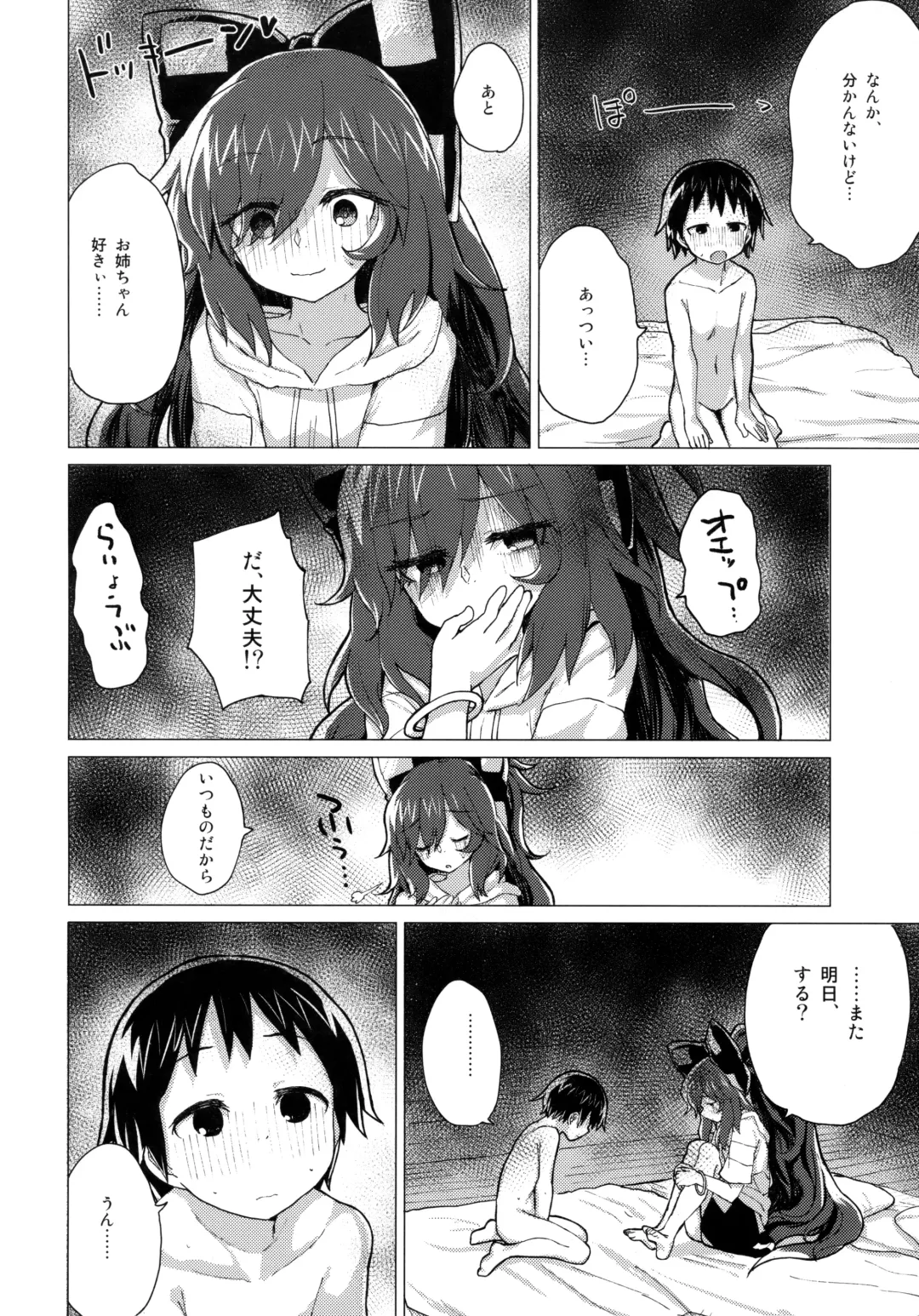 [Mirino] Shion Onee-chan to Kazoku ni Naru Hon Fhentai.net - Page 29