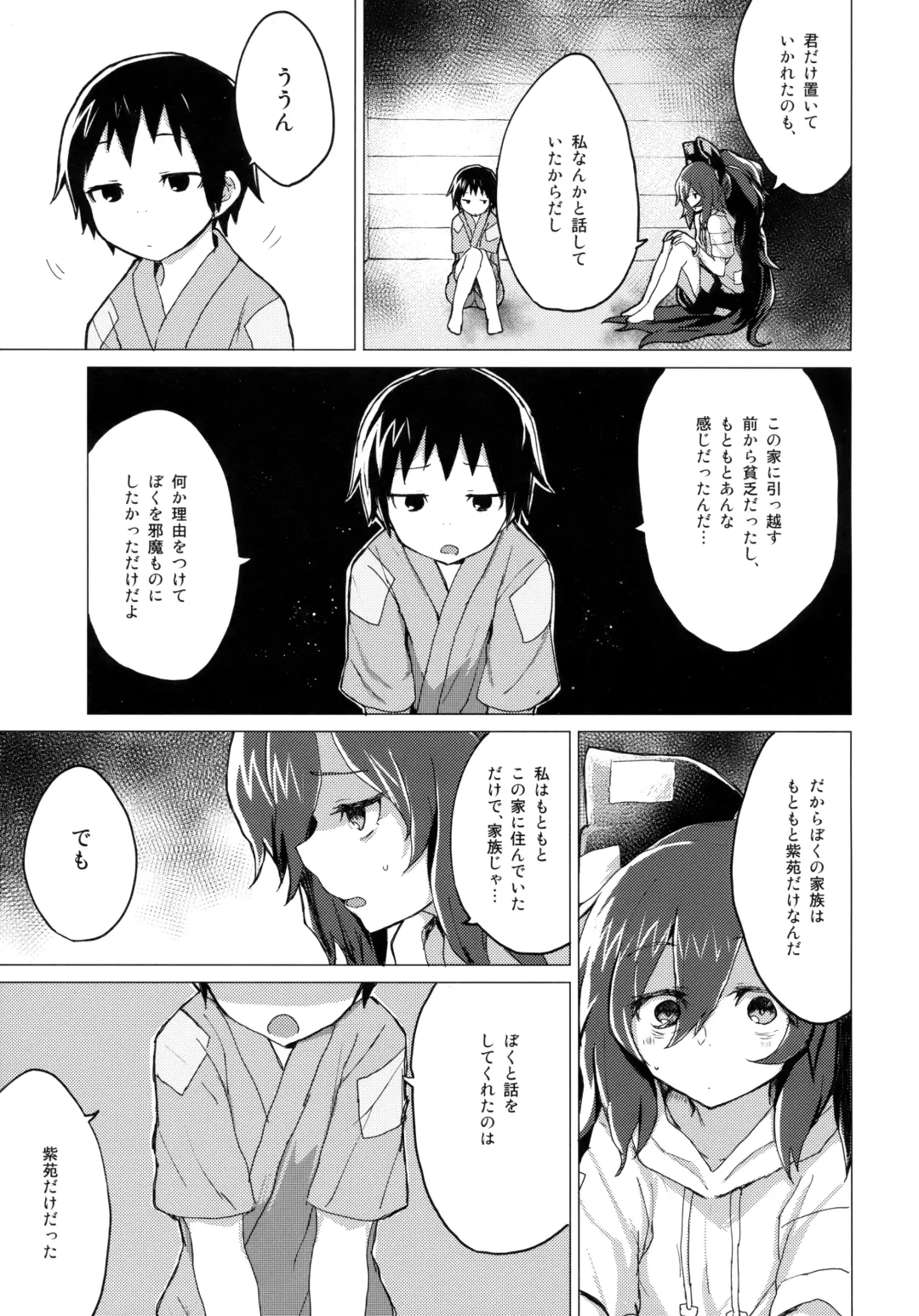 [Mirino] Shion Onee-chan to Kazoku ni Naru Hon Fhentai.net - Page 4