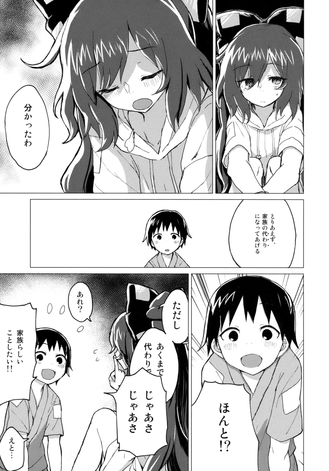 [Mirino] Shion Onee-chan to Kazoku ni Naru Hon Fhentai.net - Page 6