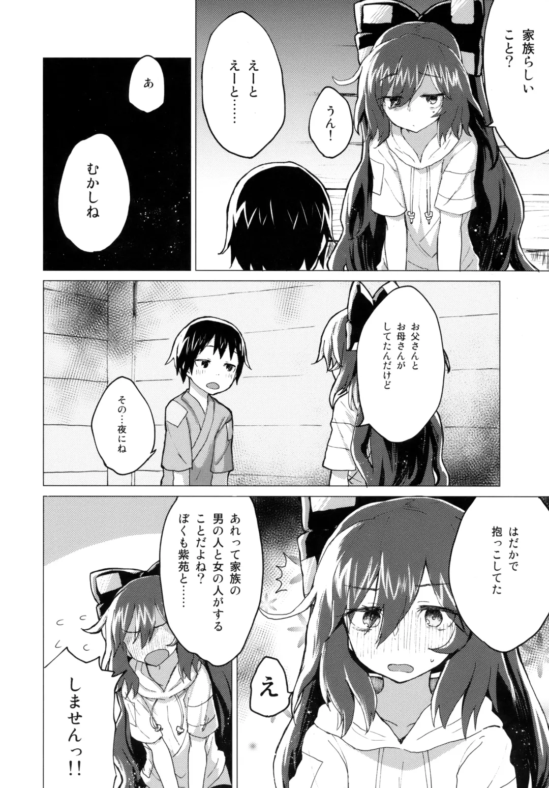 [Mirino] Shion Onee-chan to Kazoku ni Naru Hon Fhentai.net - Page 7