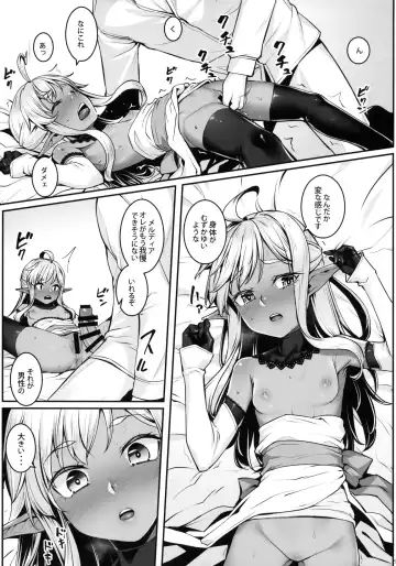 [Kasei] Dark Elf no Himegimi to Ichakorax Fhentai.net - Page 10