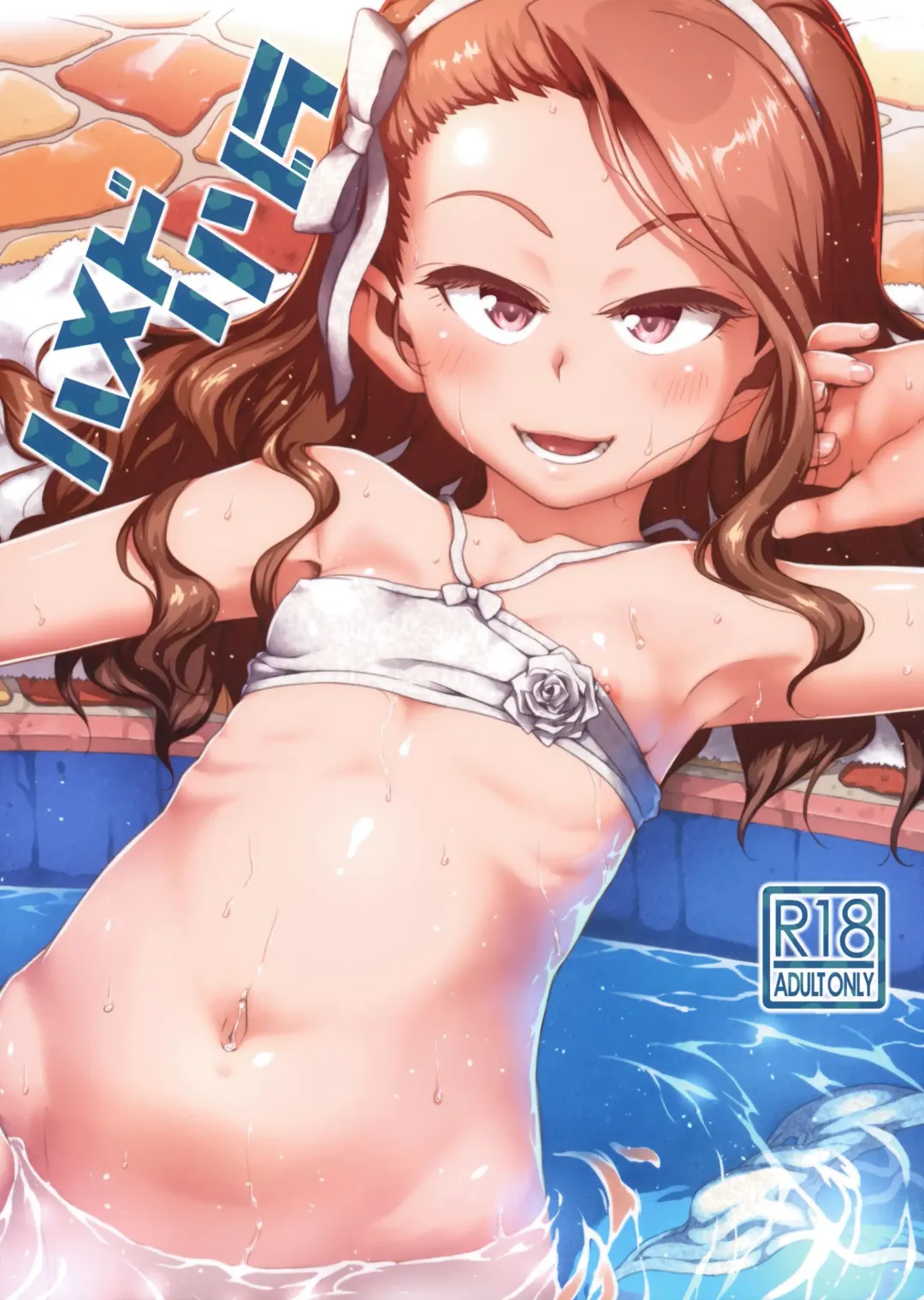 Read [Chiguchi Miri - Ttomm] Hamedori Resort Love - Fhentai.net