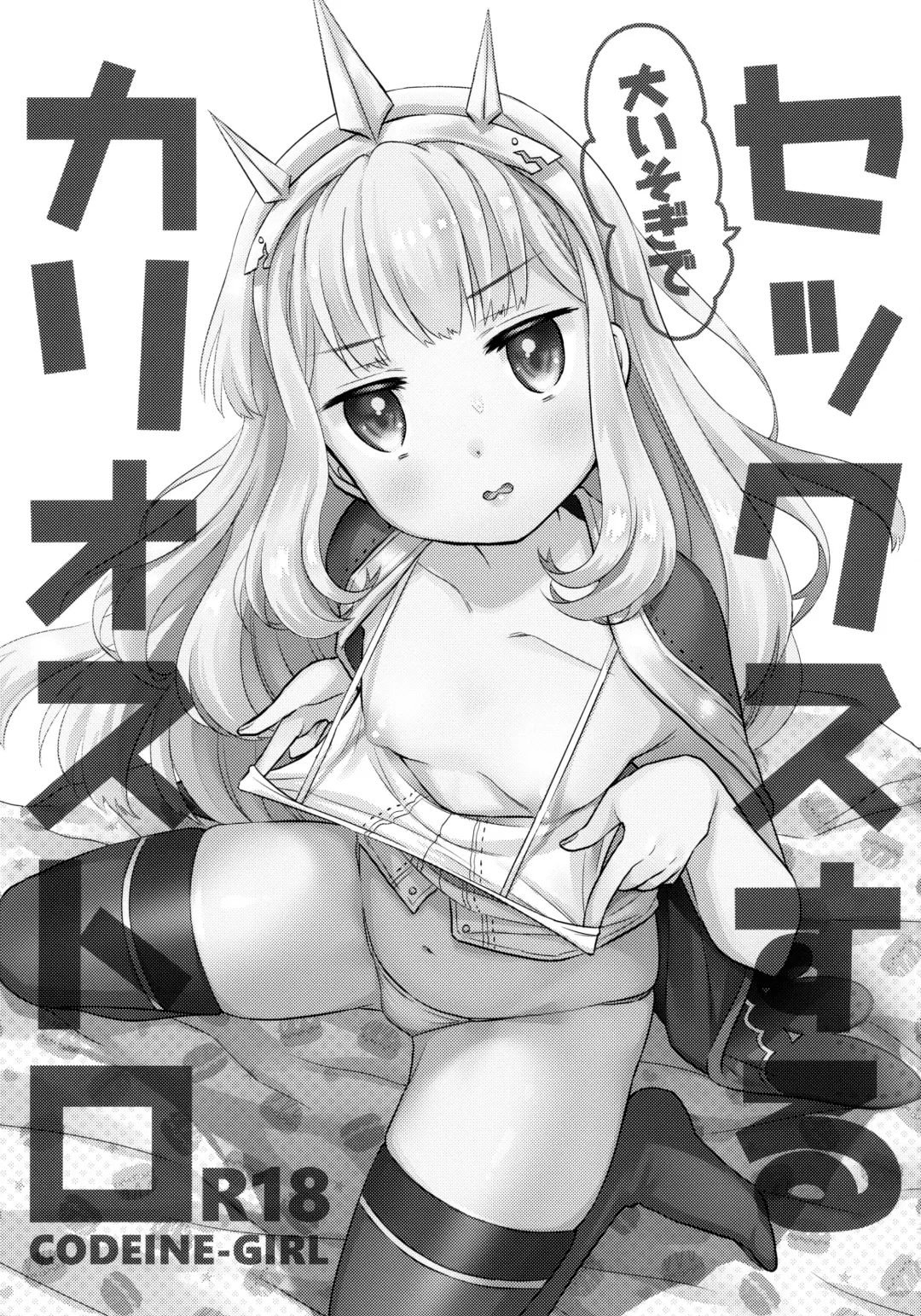 [Dobato] Ooisogi de Sex Suru Cagliostro Fhentai.net - Page 2