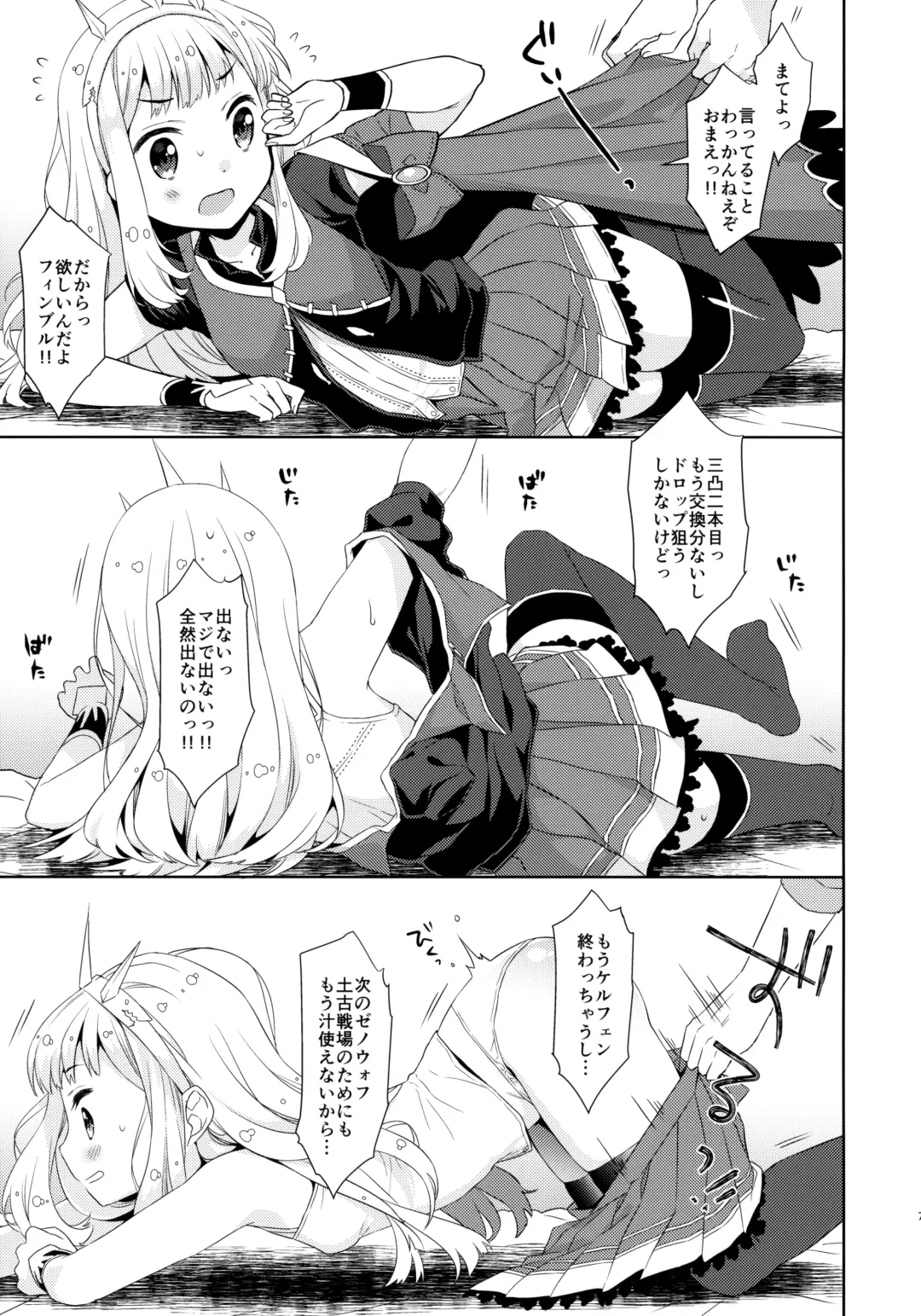 [Dobato] Ooisogi de Sex Suru Cagliostro Fhentai.net - Page 6