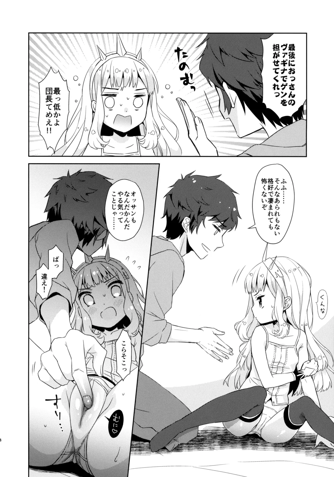 [Dobato] Ooisogi de Sex Suru Cagliostro Fhentai.net - Page 7