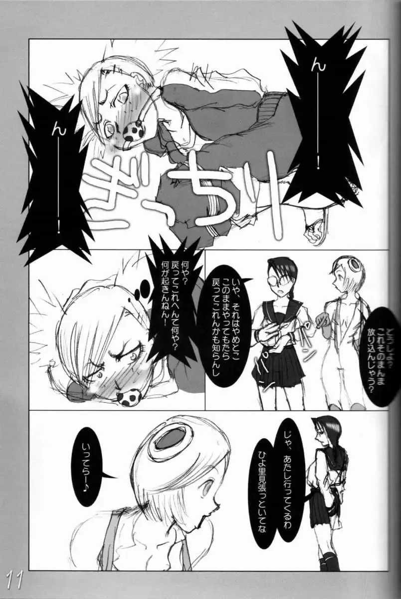 [Maban - Saikoubi] H-Sen vol. 11 Fhentai.net - Page 10