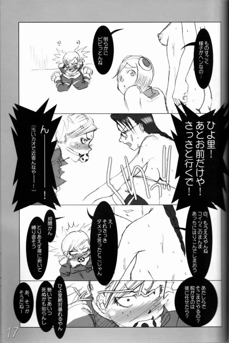 [Maban - Saikoubi] H-Sen vol. 11 Fhentai.net - Page 16