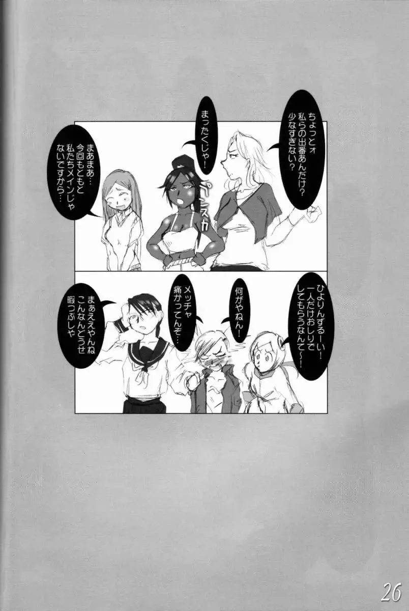 [Maban - Saikoubi] H-Sen vol. 11 Fhentai.net - Page 25