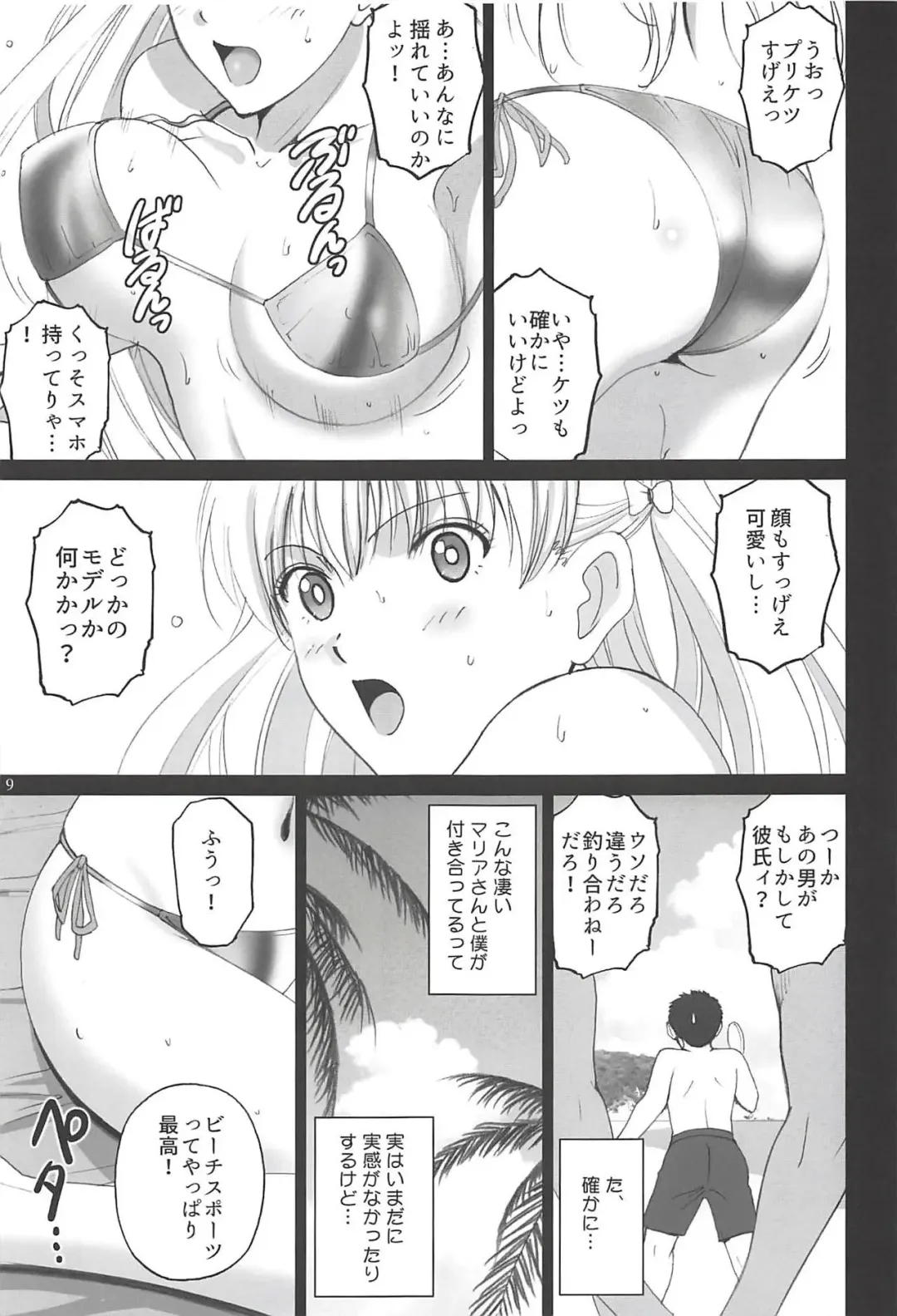 [Smac] Beach de Maria-san to Hame Reco Session Fhentai.net - Page 8