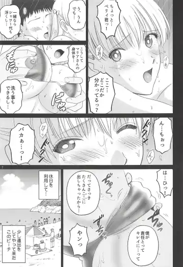 [Smac] Beach de Maria-san to Hame Reco Session Fhentai.net - Page 6