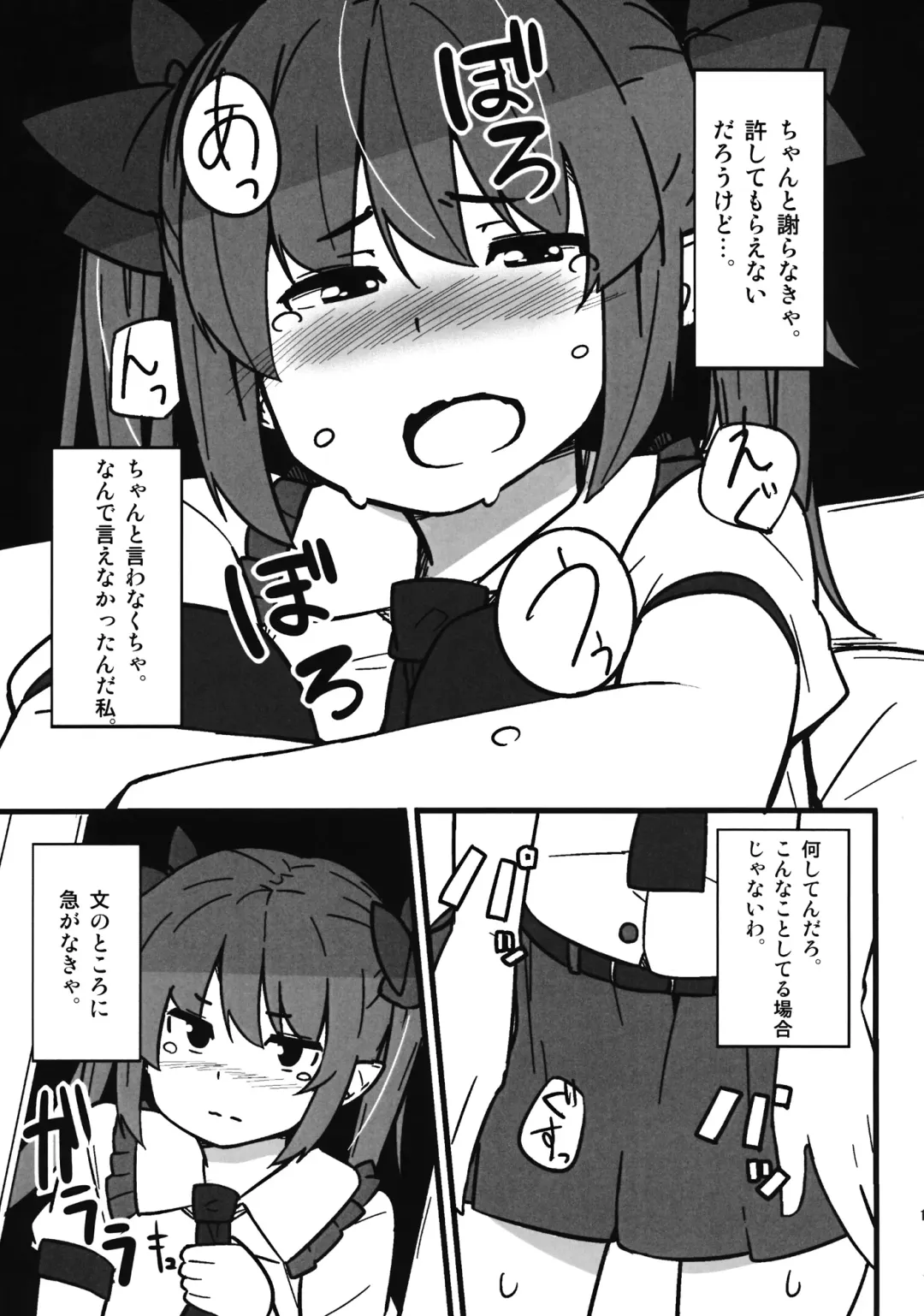 [Akatsuki Johnny Reitou] Onanie Princess Hatate Ten Fhentai - Page 12