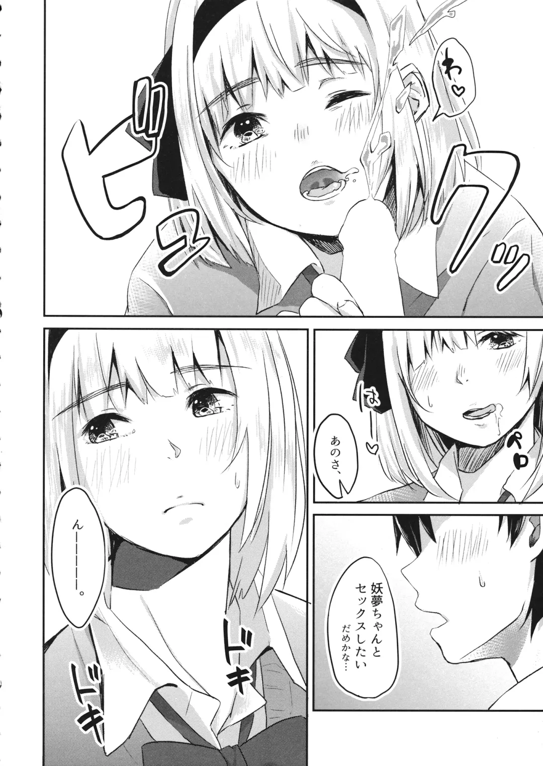 [Aoki Eichi - Kamiyama Aya] Youmu-chan ga JK de Ecchi de Yabai Fhentai - Page 5