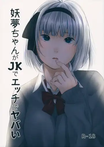 [Aoki Eichi - Kamiyama Aya] Youmu-chan ga JK de Ecchi de Yabai - Fhentai